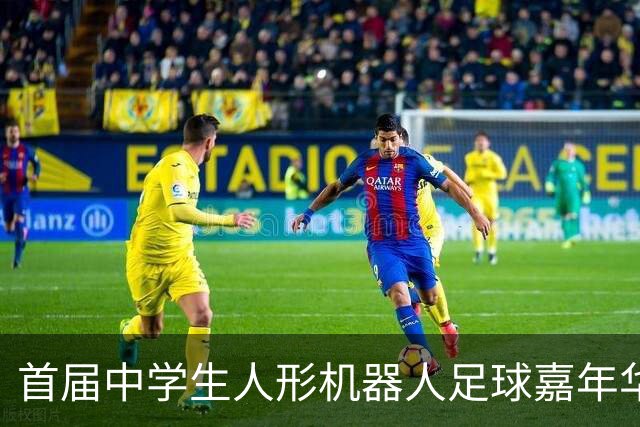 首届中学生人形机器人足球嘉年华在广西南宁举行