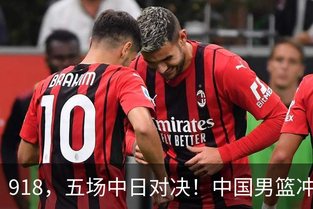 918，五场中日对决！中国男篮冲亚运会决赛，国乒战日本世界冠军
